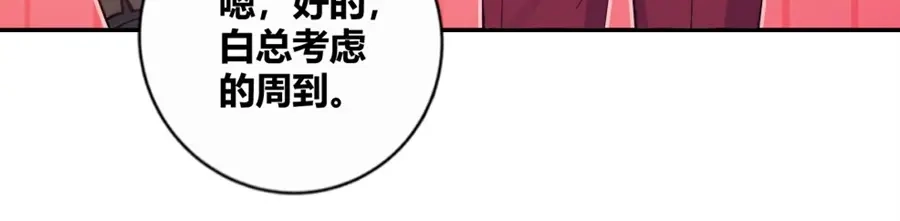 《我是高富帅》第116话 第70页
