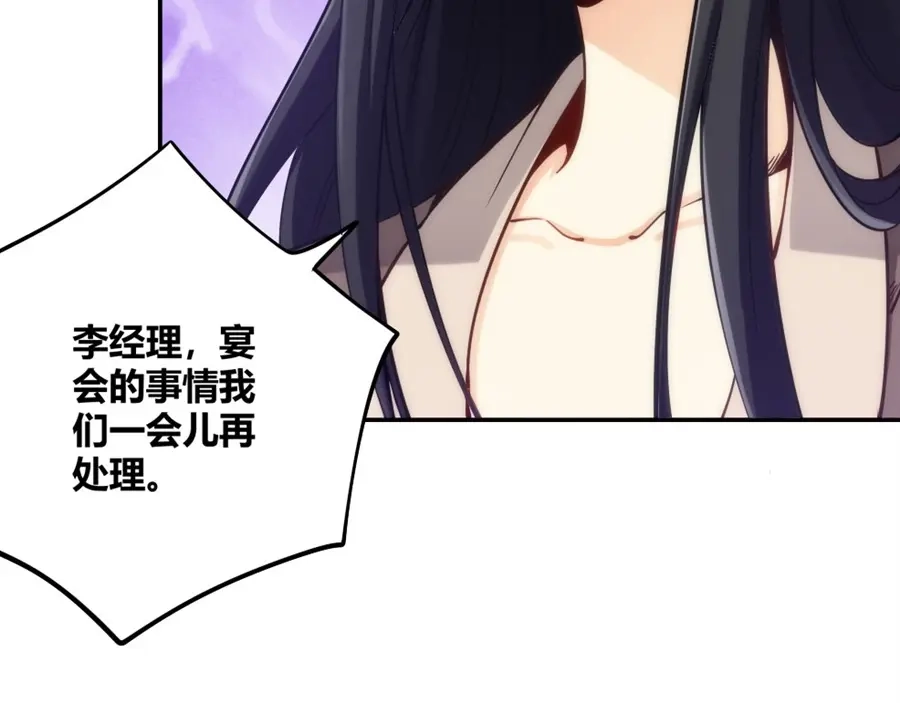 《我是高富帅》第116话 第67页