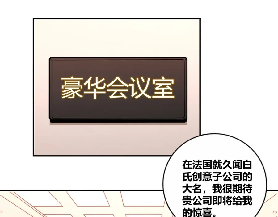 《我是高富帅》第116话 第27页