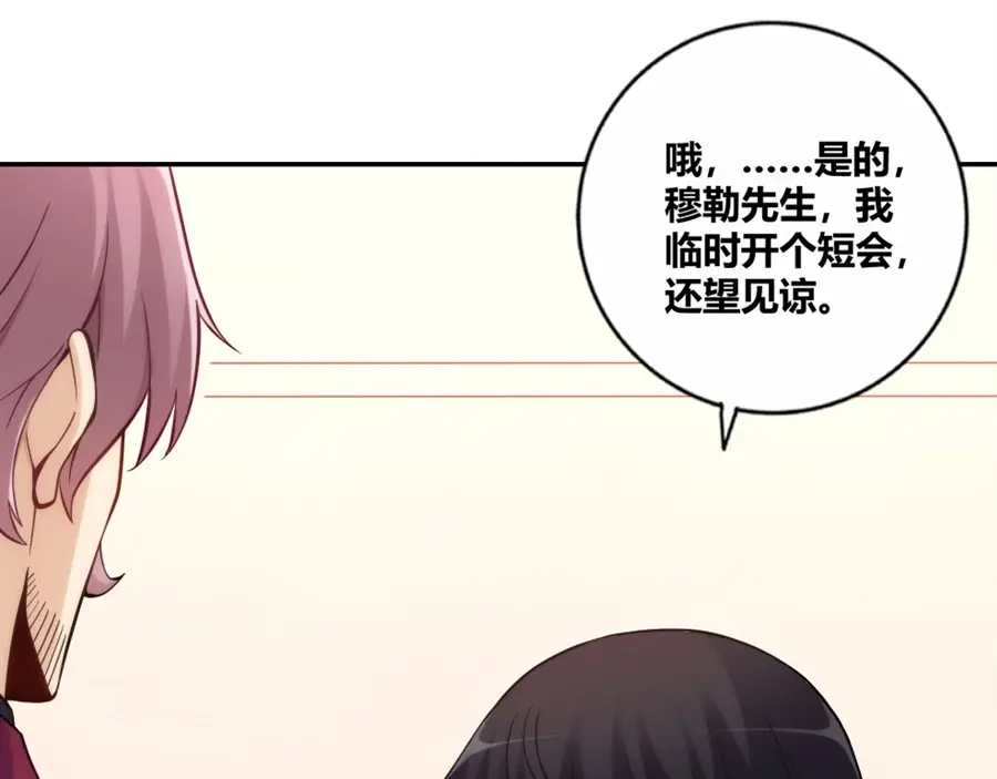 《我是高富帅》第116话 第93页