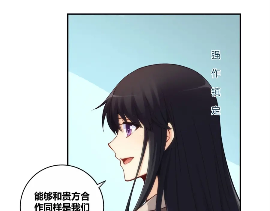 《我是高富帅》第116话 第8页