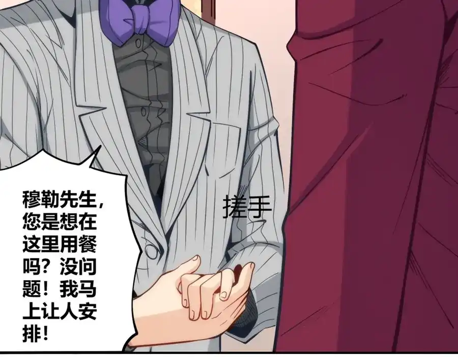 《我是高富帅》第116话 第62页