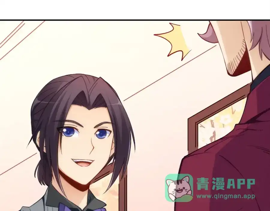 《我是高富帅》第116话 第61页