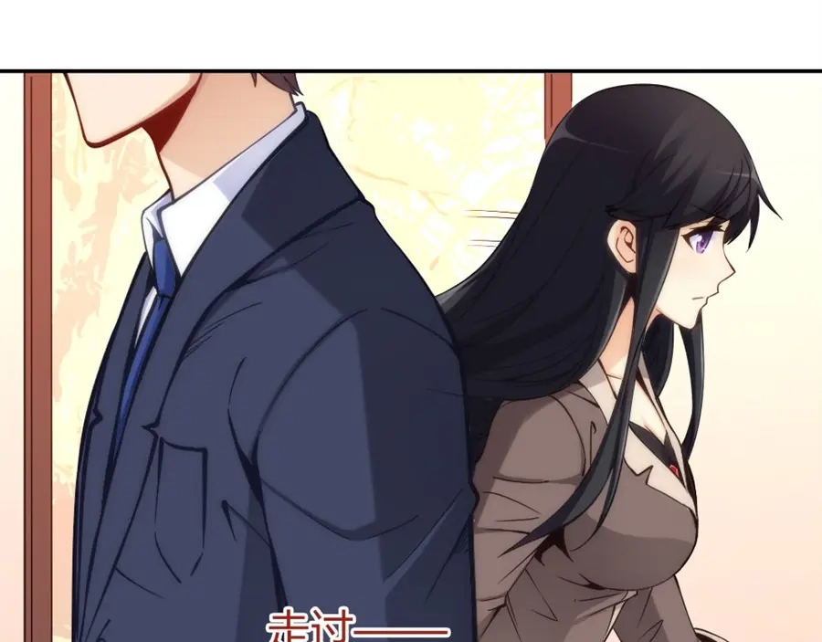 《我是高富帅》第116话 第98页