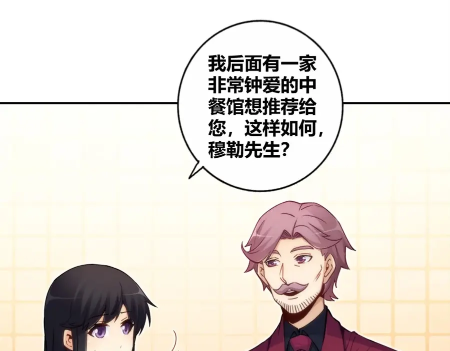 《我是高富帅》第116话 第68页