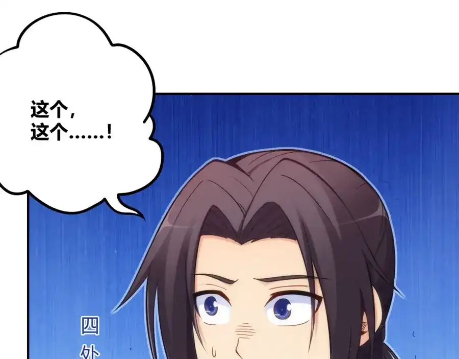《我是高富帅》第116话 第77页