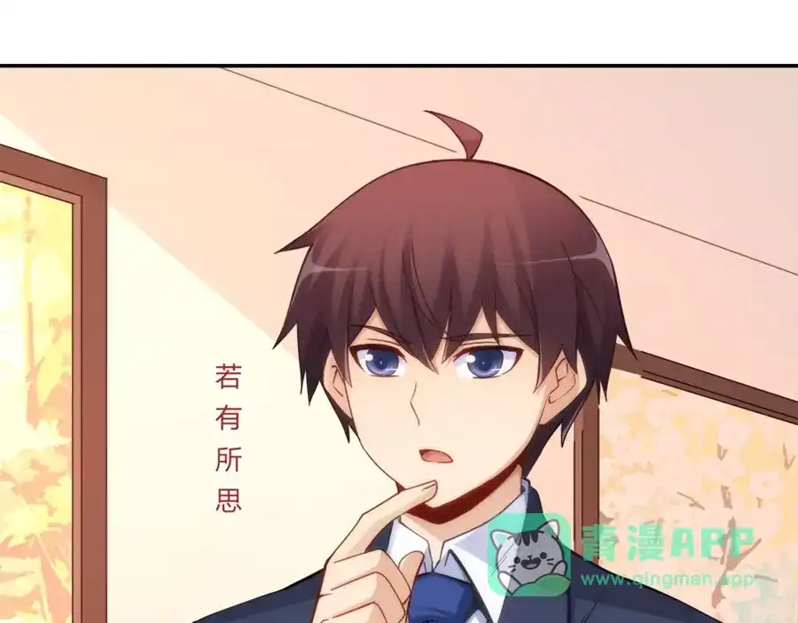 《我是高富帅》第117话 第96页