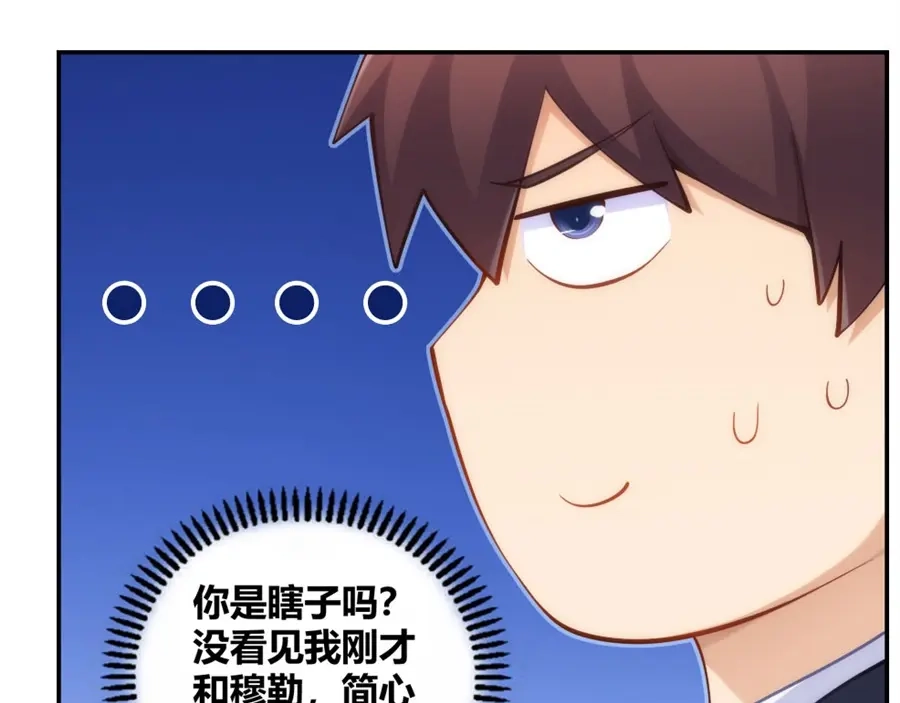 《我是高富帅》第117话 第32页