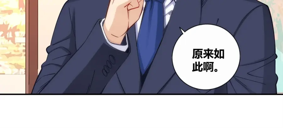 《我是高富帅》第117话 第97页