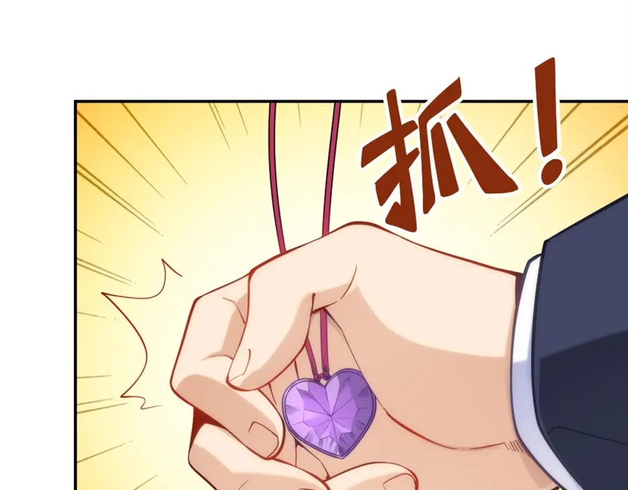 《我是高富帅》第117话 第108页