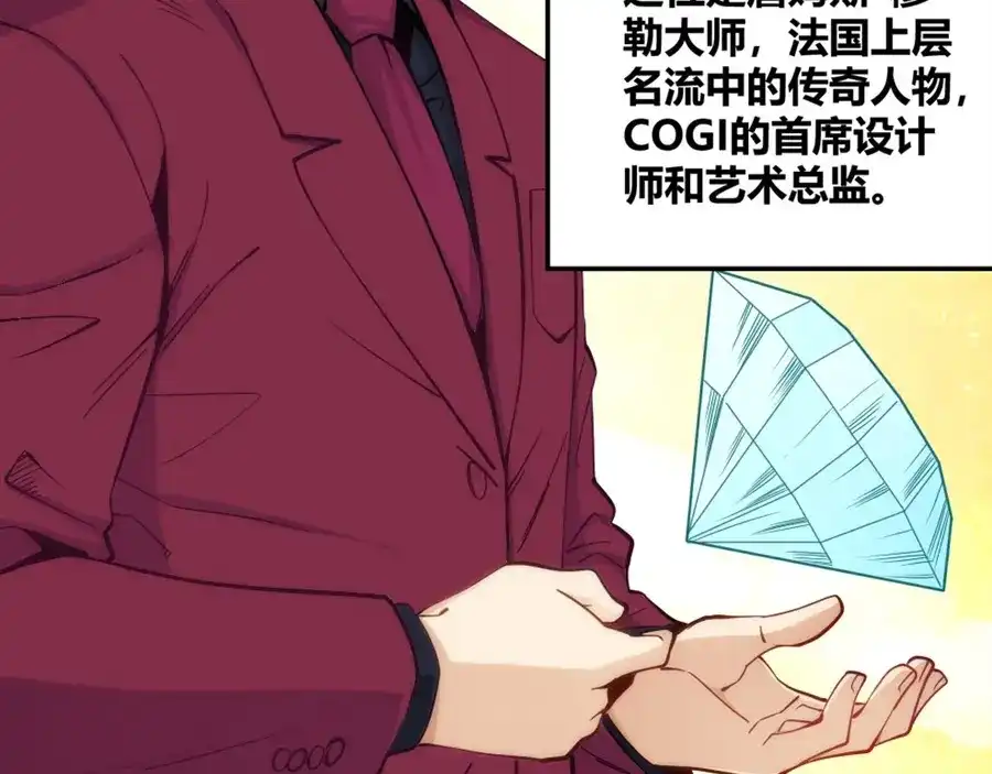 《我是高富帅》第117话 第35页