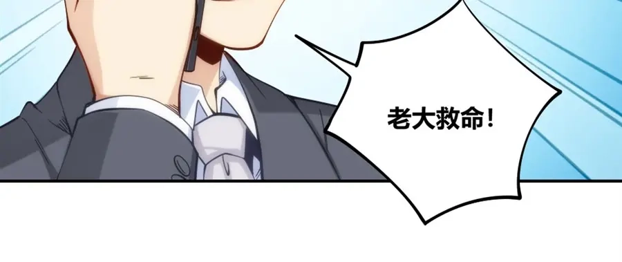 《我是高富帅》第117话 第62页
