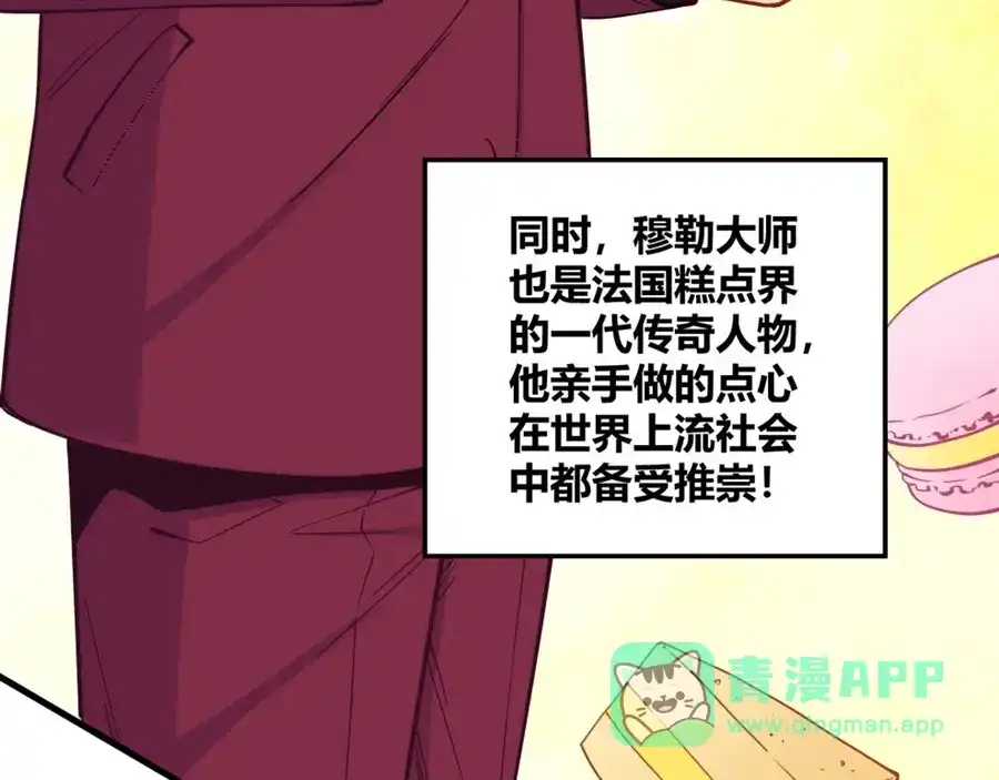 《我是高富帅》第117话 第36页