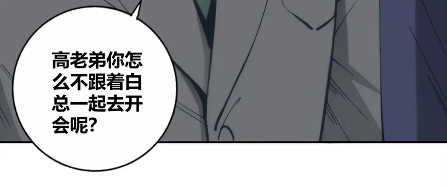 《我是高富帅》第117话 第20页