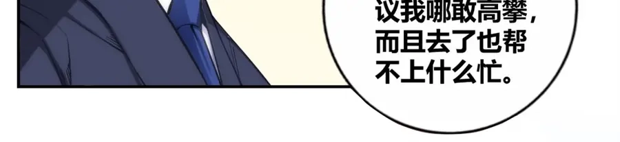 《我是高富帅》第117话 第7页