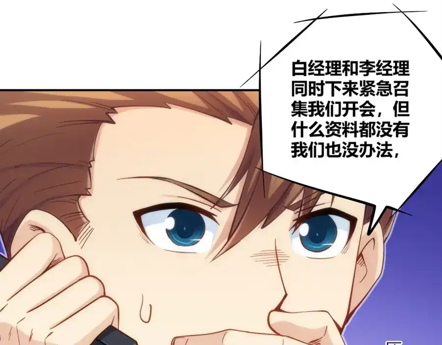《我是高富帅》第117话 第65页