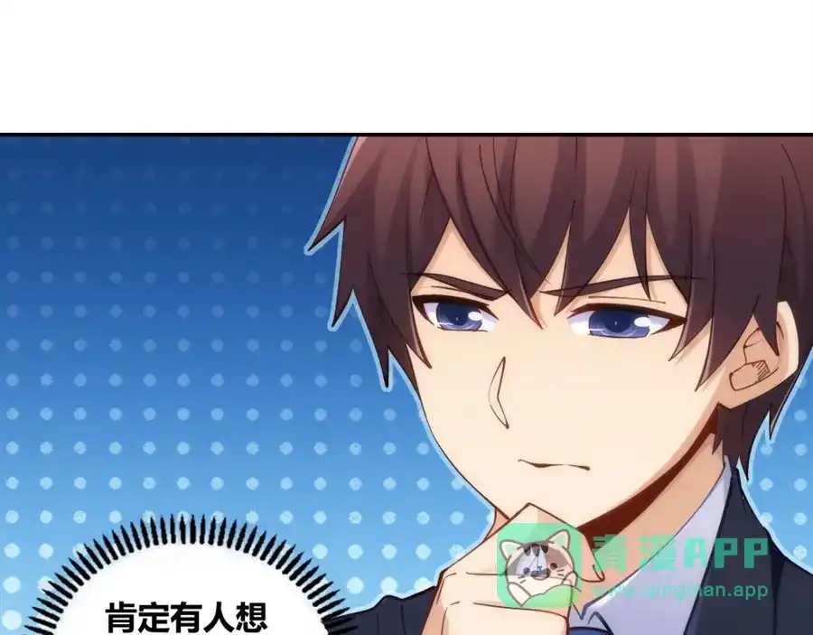 《我是高富帅》第117话 第16页