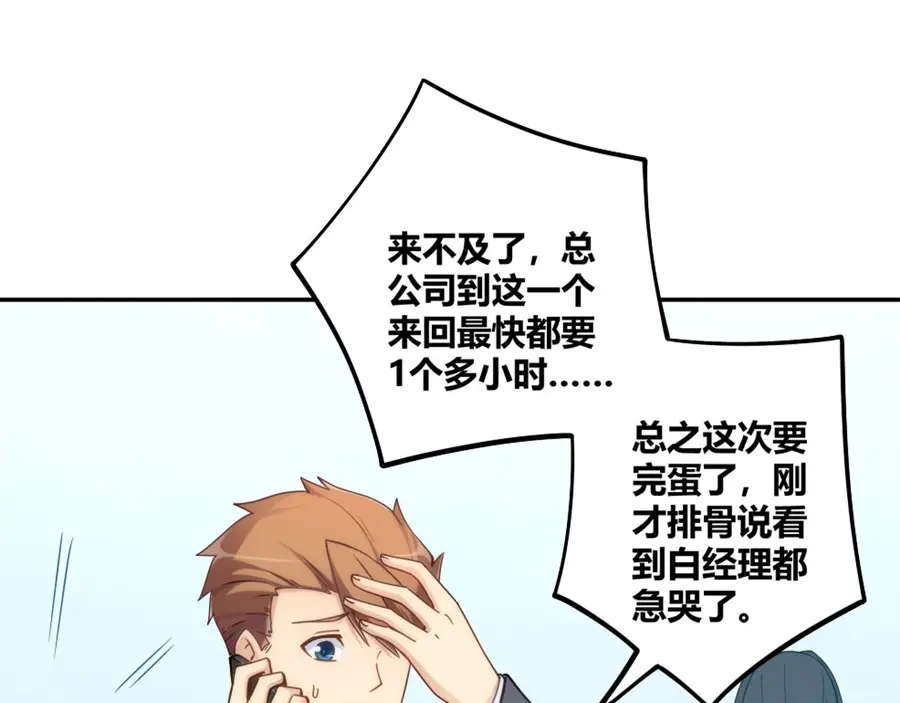 《我是高富帅》第117话 第80页