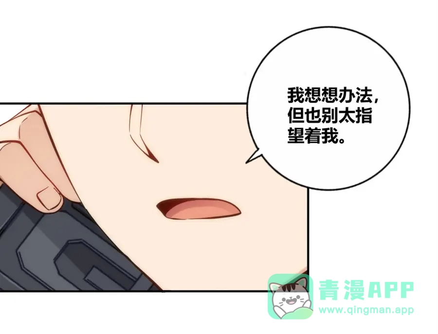 《我是高富帅》第117话 第86页