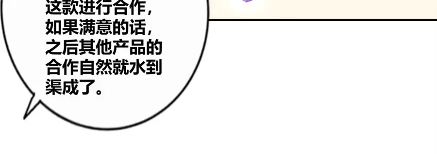 《我是高富帅》第117话 第95页