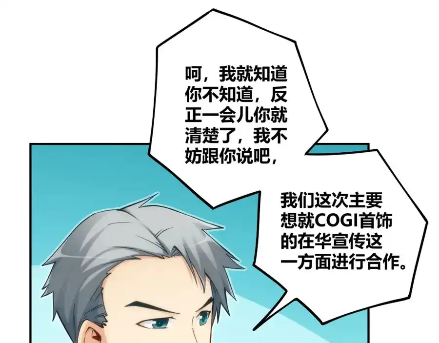 《我是高富帅》第117话 第92页