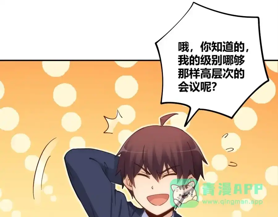 《我是高富帅》第117话 第21页