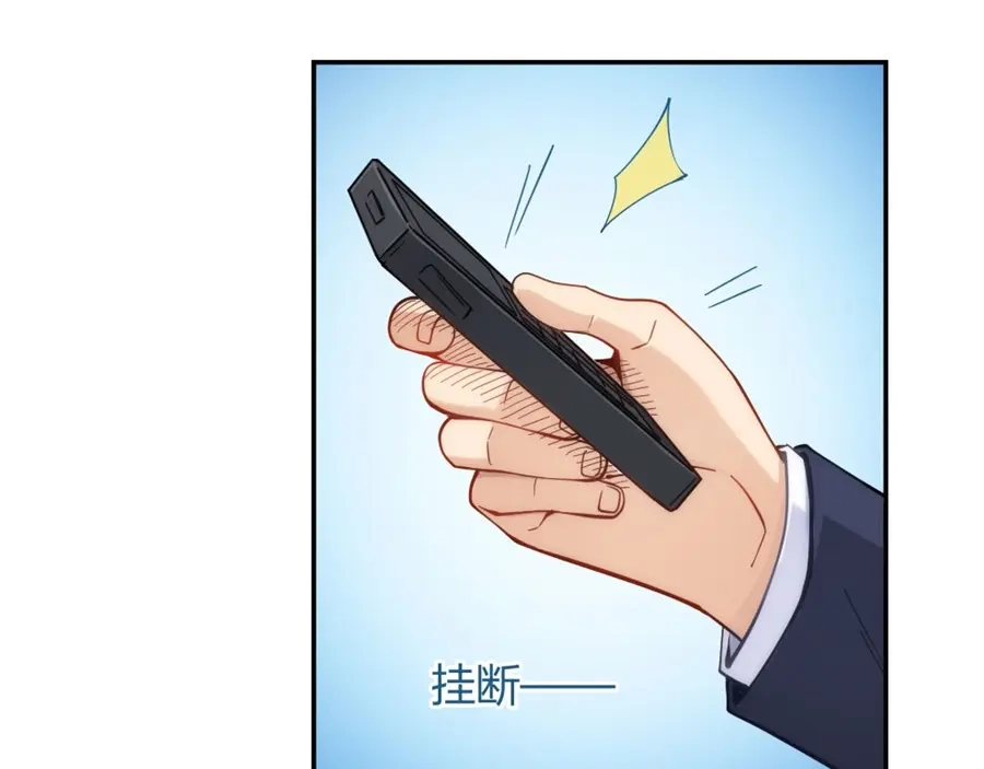 《我是高富帅》第117话 第87页