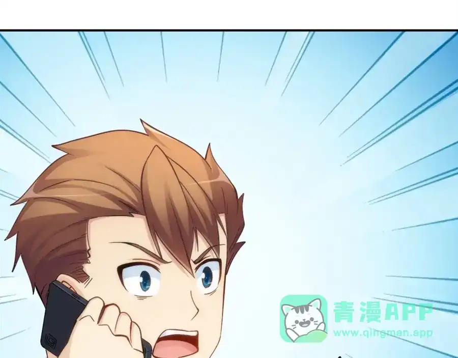 《我是高富帅》第117话 第61页