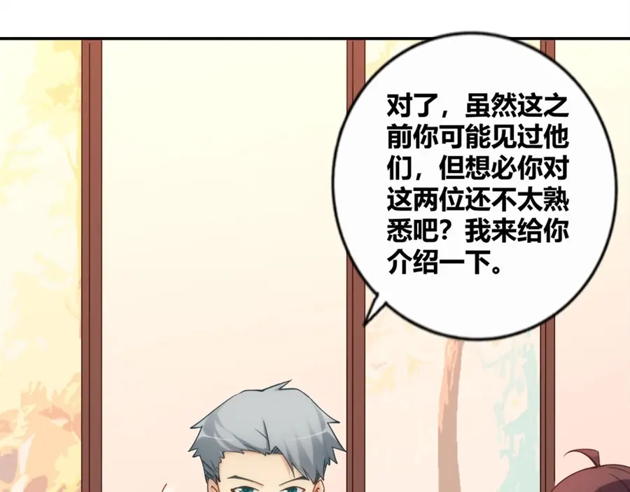 《我是高富帅》第117话 第28页