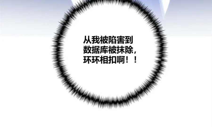 《我是高富帅》第117话 第77页