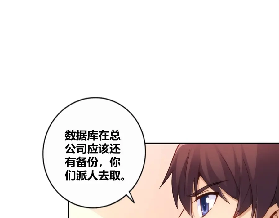 《我是高富帅》第117话 第78页
