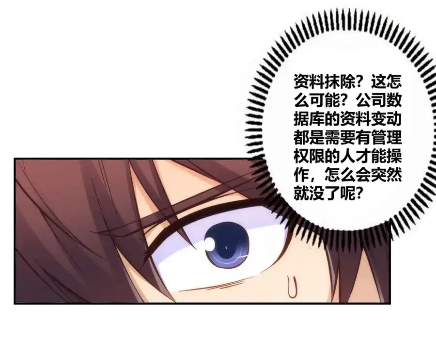 《我是高富帅》第117话 第70页