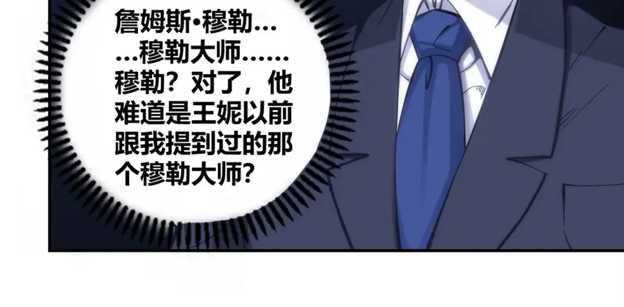 《我是高富帅》第117话 第39页