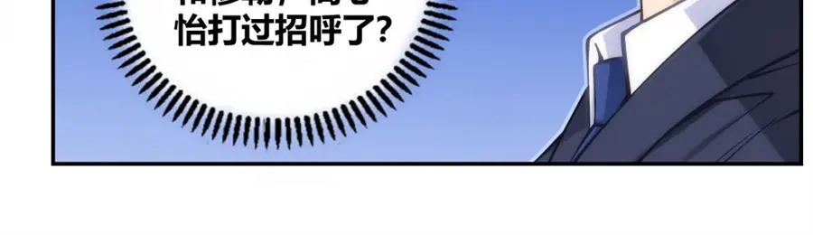 《我是高富帅》第117话 第33页