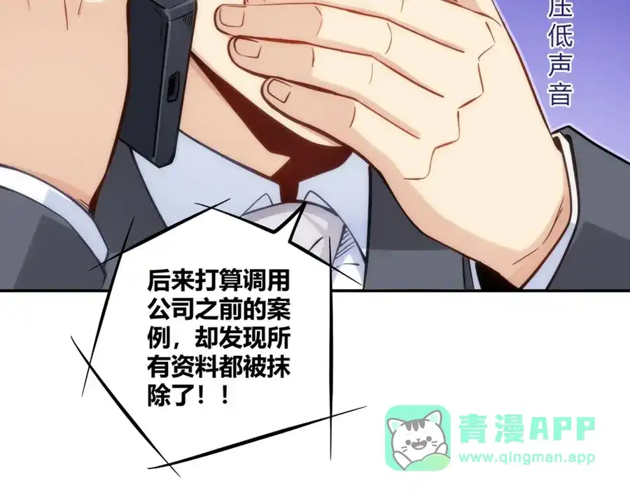 《我是高富帅》第117话 第66页