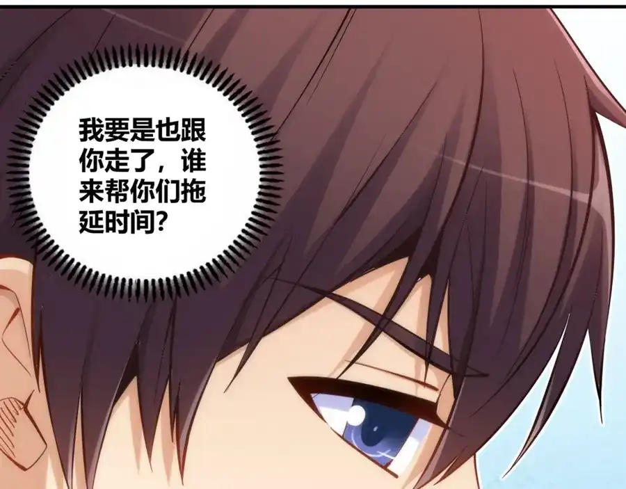 《我是高富帅》第117话 第8页
