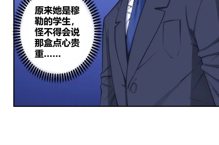 《我是高富帅》第117话 第47页