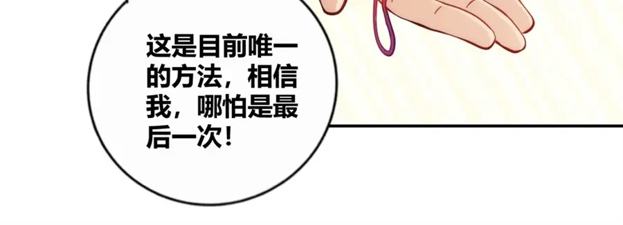 《我是高富帅》第118话 第65页