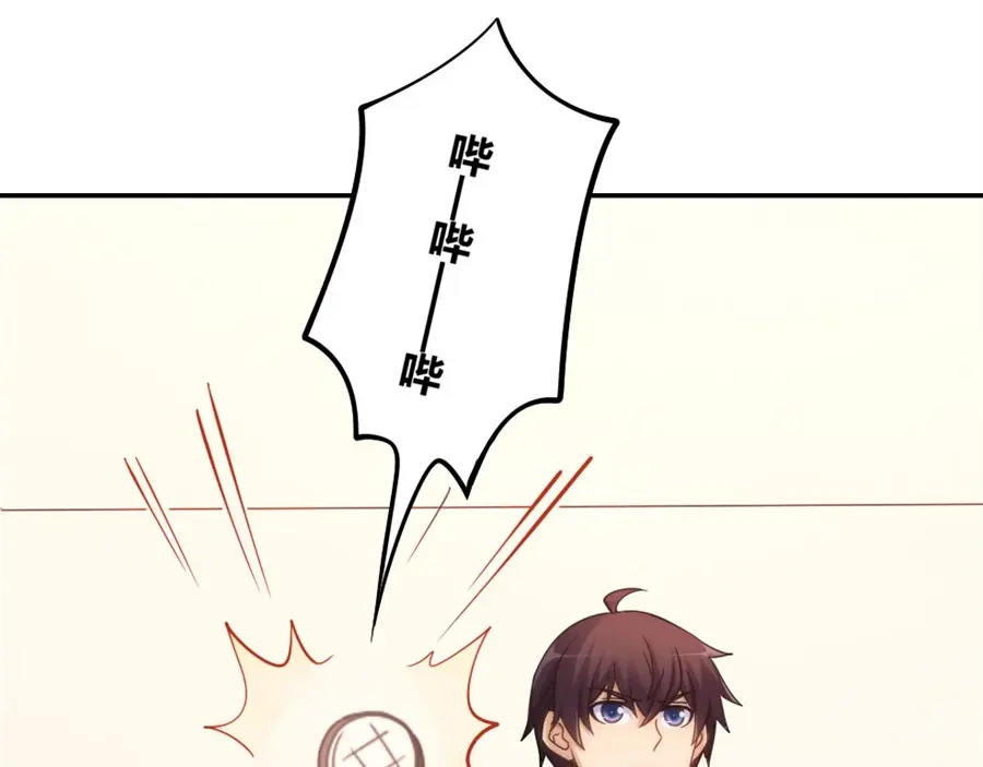 《我是高富帅》第118话 第43页