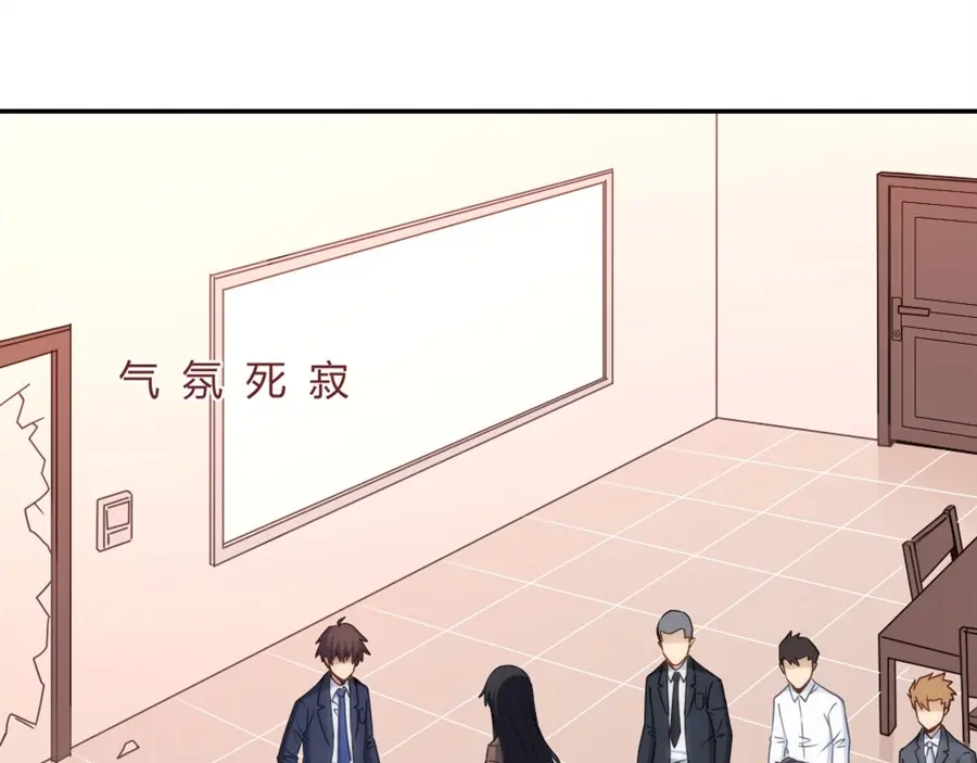 《我是高富帅》第118话 第88页