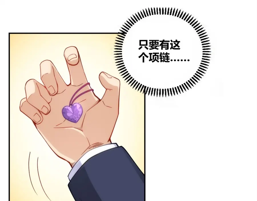 《我是高富帅》第118话 第5页