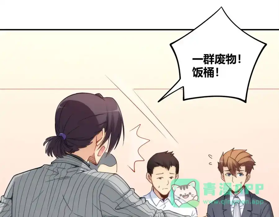 《我是高富帅》第118话 第16页