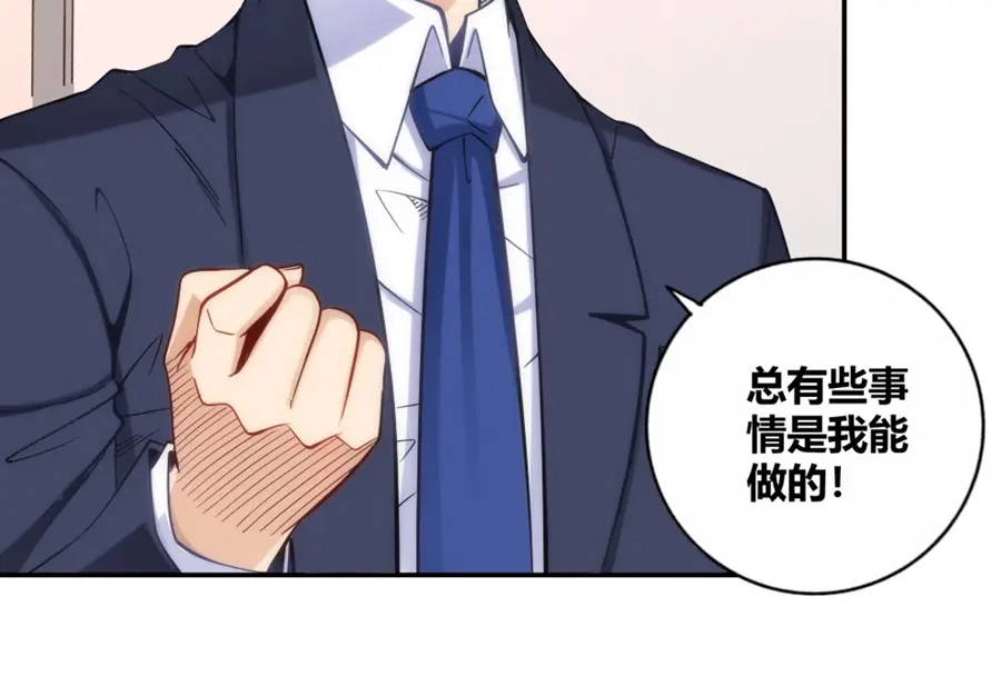《我是高富帅》第118话 第63页