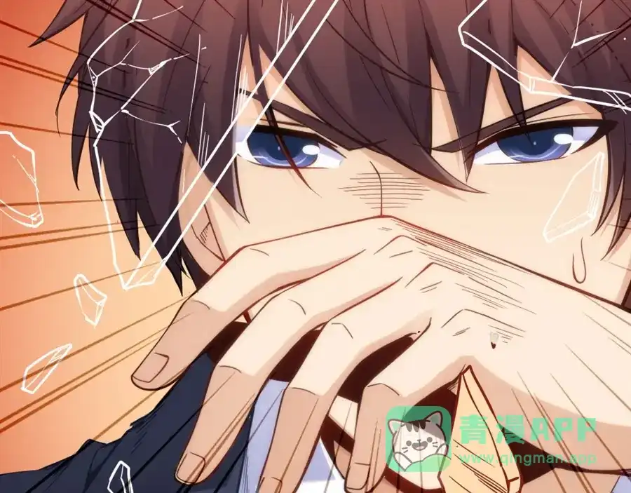 《我是高富帅》第118话 第41页