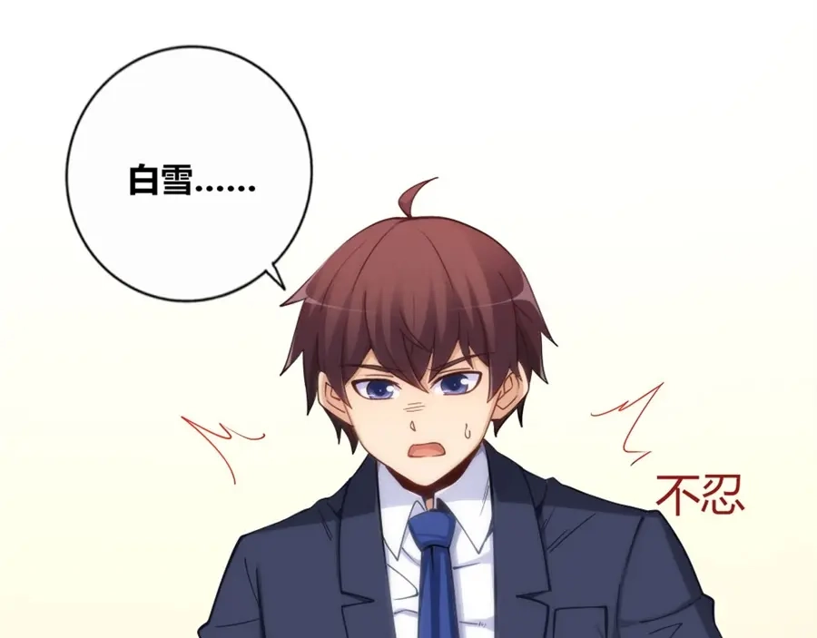 《我是高富帅》第118话 第105页