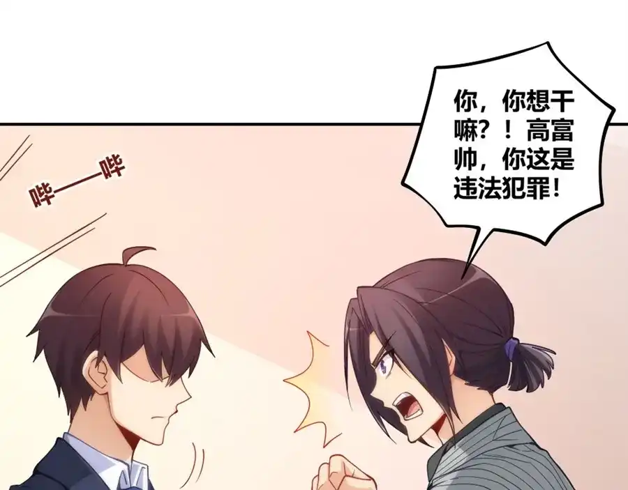 《我是高富帅》第118话 第47页