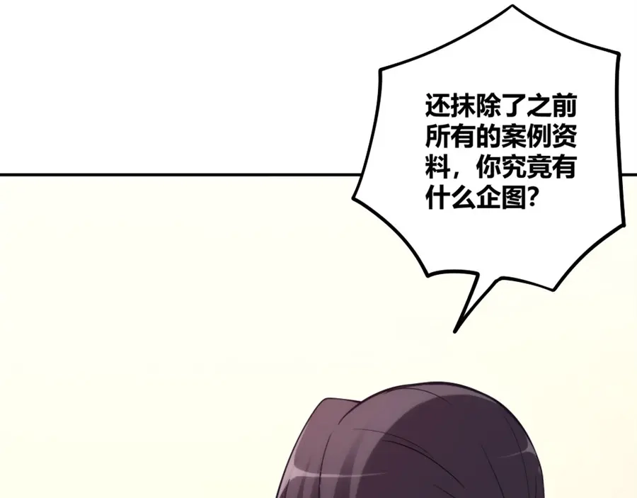 《我是高富帅》第119话 第9页