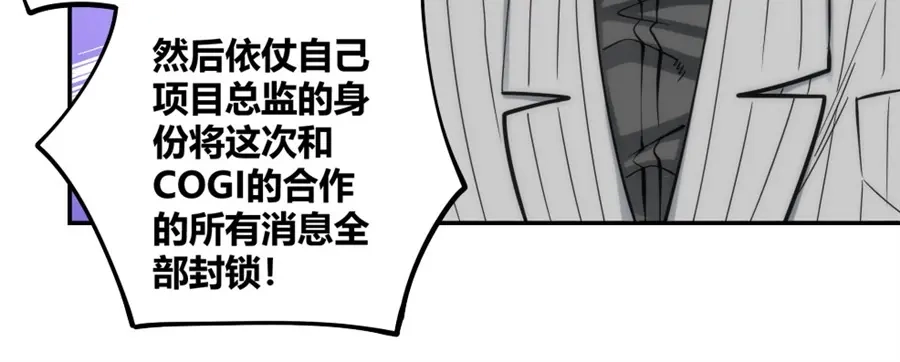 《我是高富帅》第119话 第8页