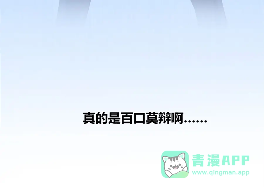 《我是高富帅》第119话 第21页