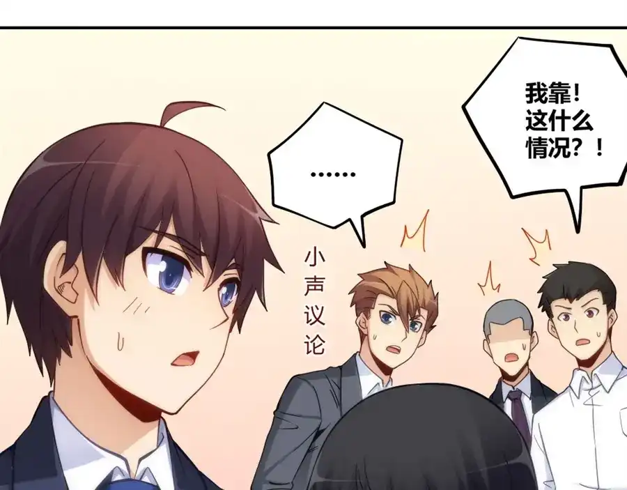 《我是高富帅》第119话 第59页